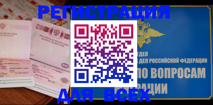 временная регистрация надежно в Когалыме