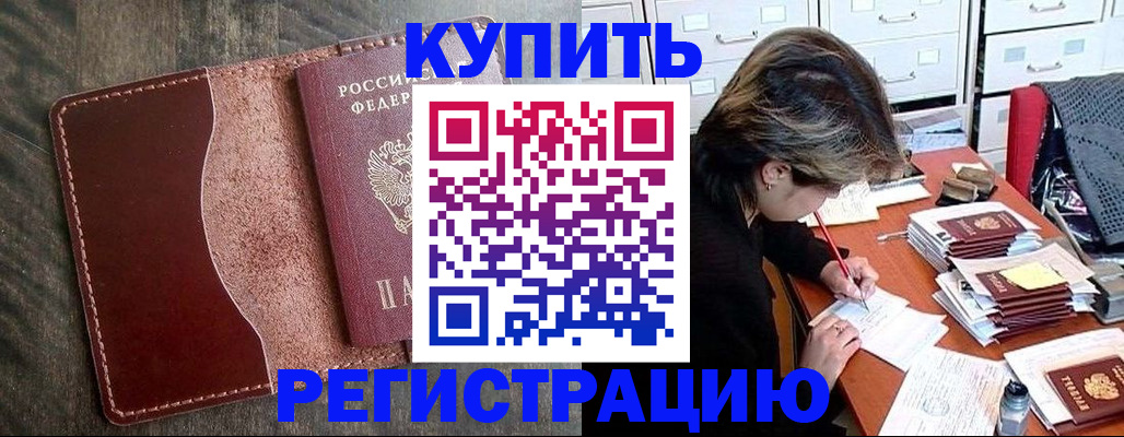 временная регистрация 2025 в Когалыме